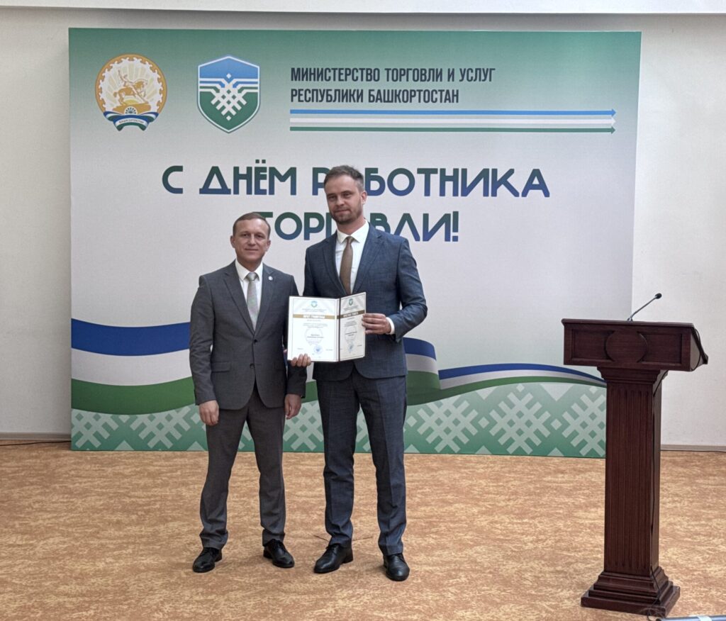 АО «Башспирт» удостоено Почетной грамоты Министерства торговли и услуг Республики Башкортостан